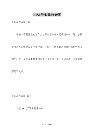 2024劳务承包合同_310
