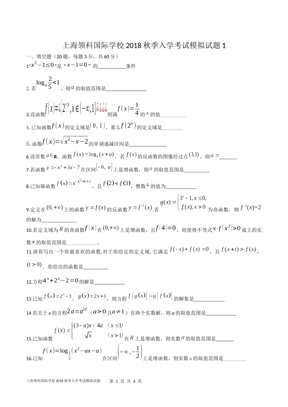 领科国际学校2018秋季入学考试模拟试题_第1页