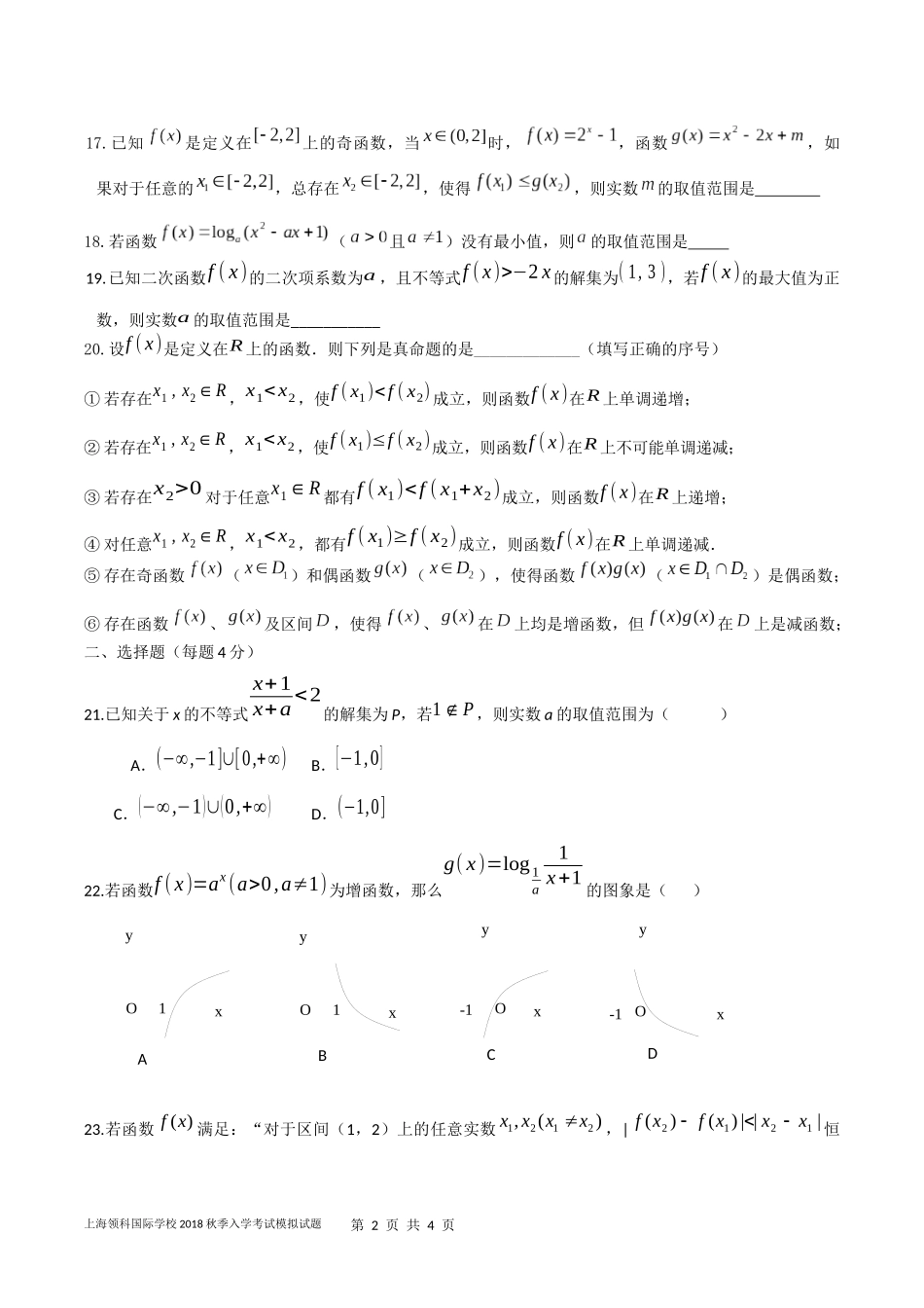 领科国际学校2018秋季入学考试模拟试题_第2页