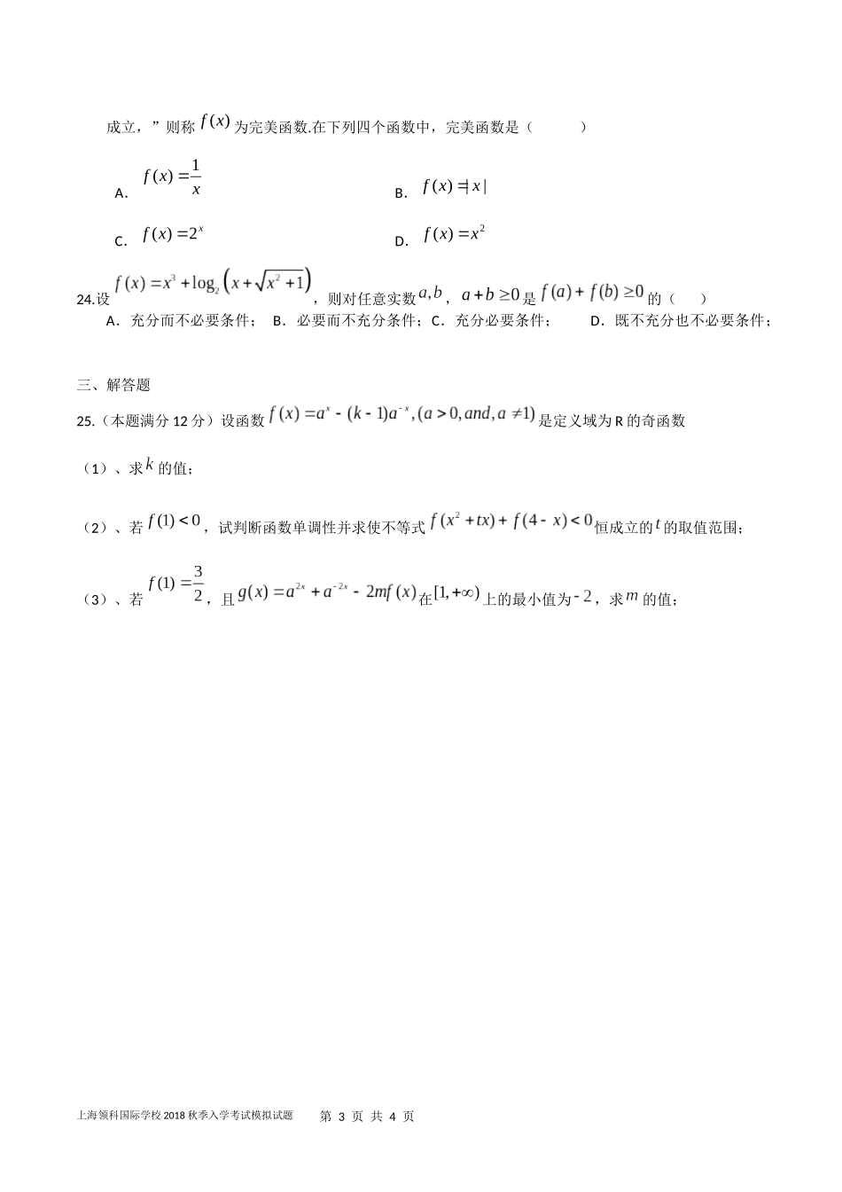 领科国际学校2018秋季入学考试模拟试题_第3页