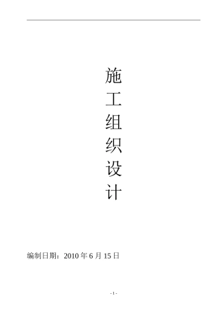 立杆式太阳能路灯施工组织设计