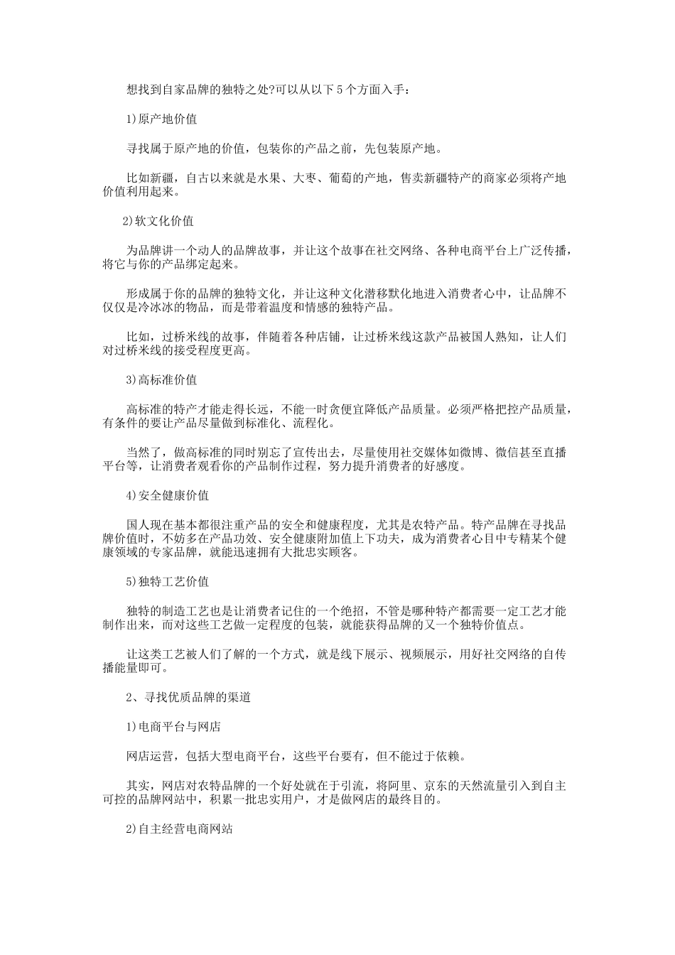 农村电商创业怎么做_第3页