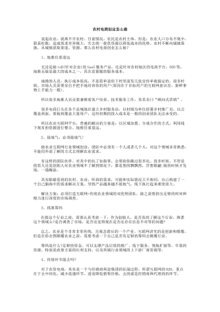 农村电商创业怎么做