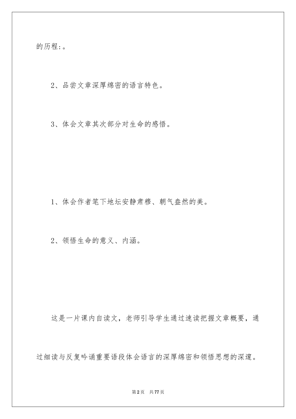 2024《我与地坛》教案_第2页