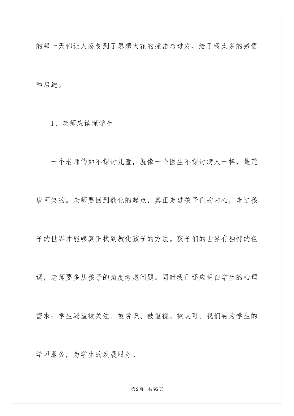 2024《有效教学》心得体会_第2页