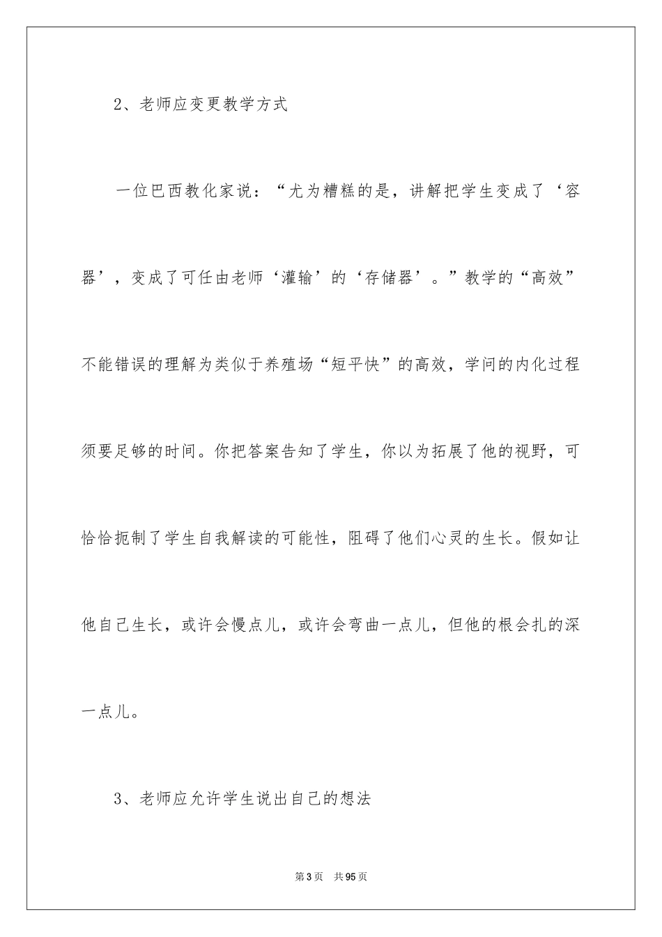 2024《有效教学》心得体会_第3页