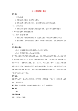 七年级数学上册 第二章 有理数 2.2 数轴（第1课时）教案 （新版）青岛版-（新版）青岛版初中七年级上册数学教案