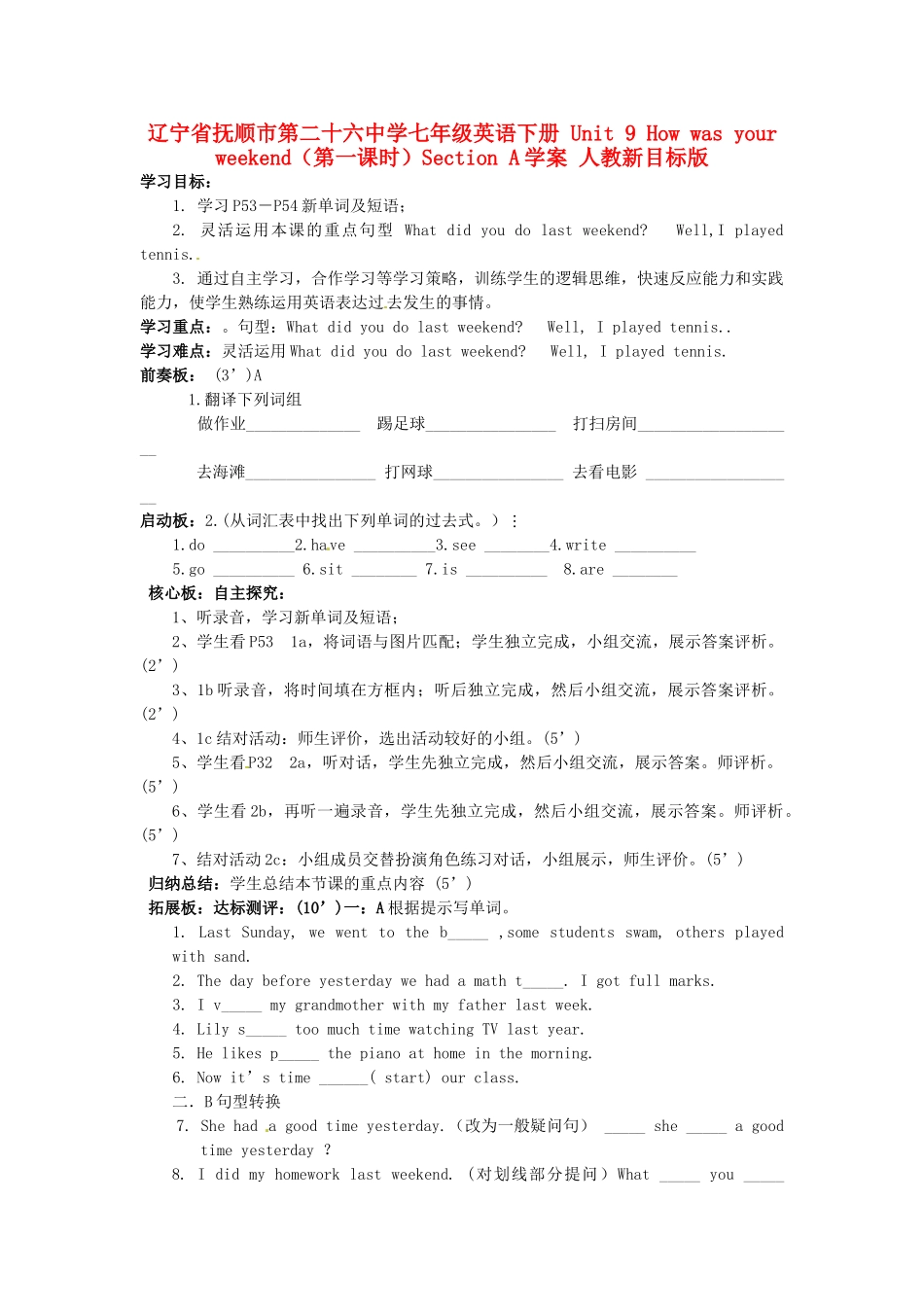 辽宁省抚顺市第二十六中学七年级英语下册 Unit 9 How was your weekend（第一课时）Section A学案（无答案） 人教新目标版_第1页