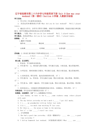 辽宁省抚顺市第二十六中学七年级英语下册 Unit 9 How was your weekend（第一课时）Section A学案（无答案） 人教新目标版