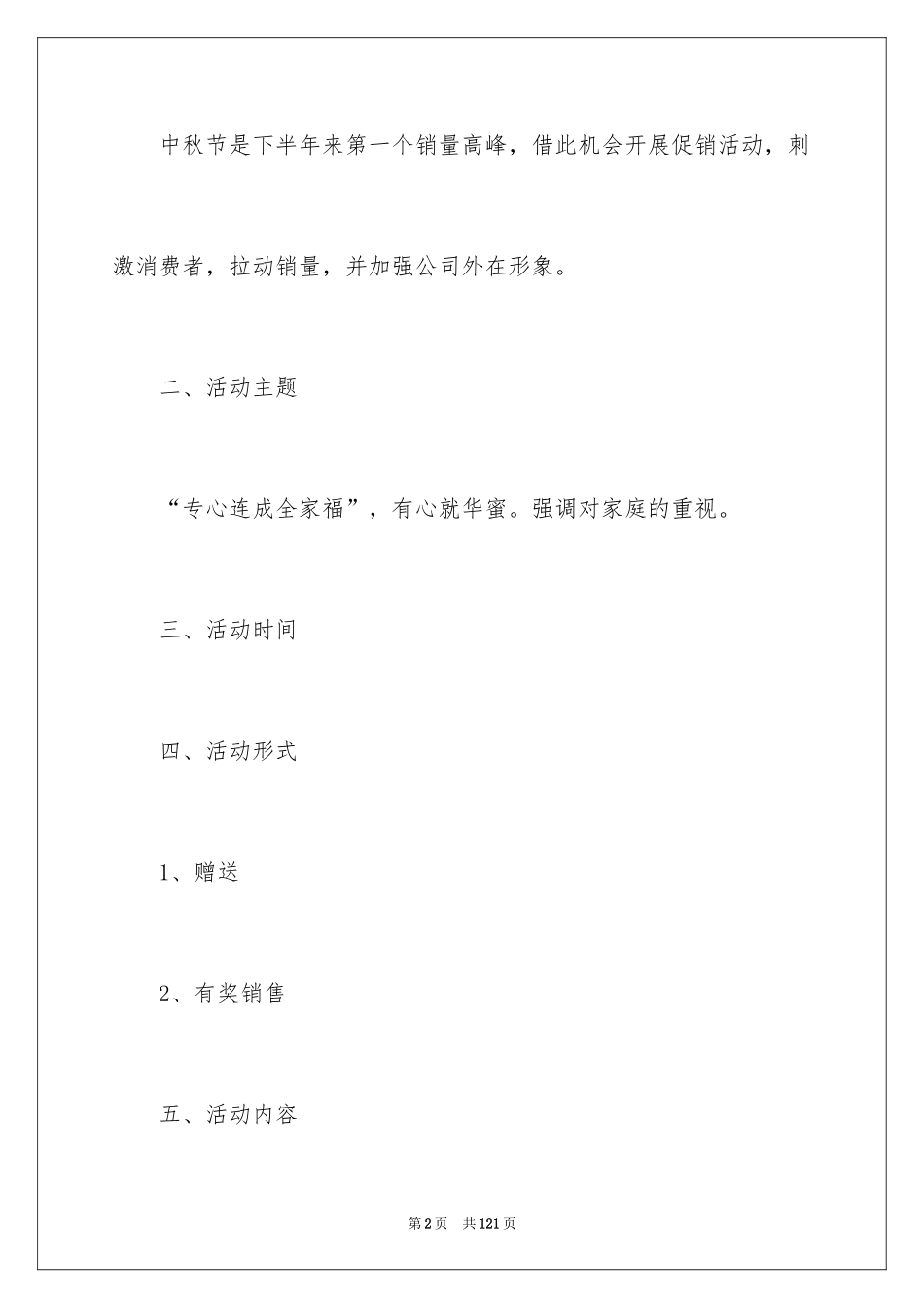 2024中秋节晚会活动方案_第2页