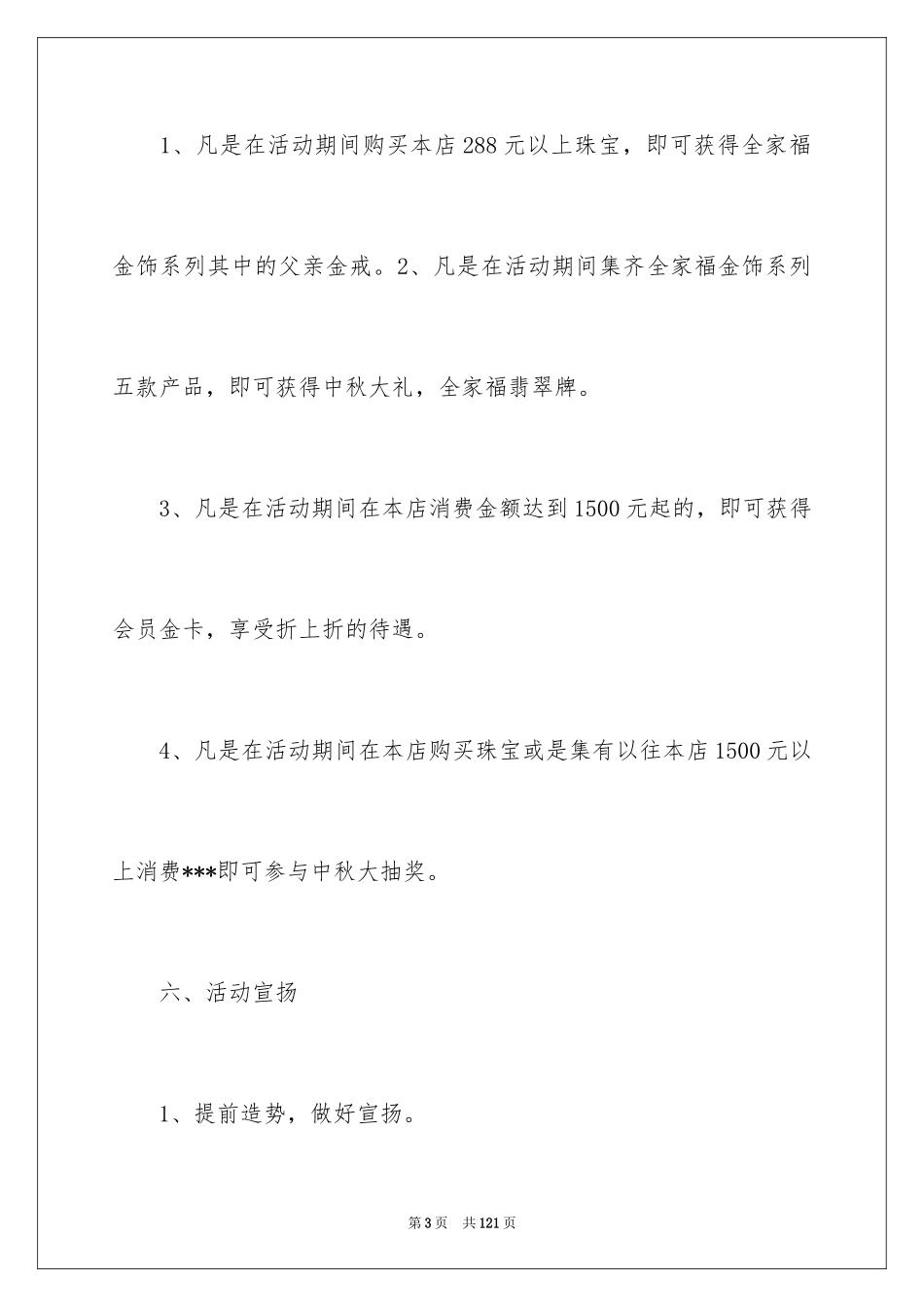 2024中秋节晚会活动方案_第3页