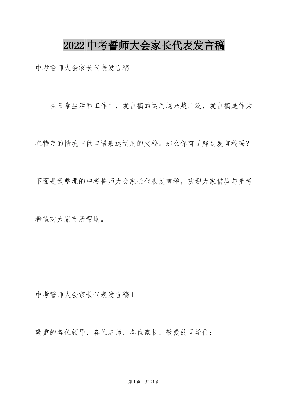 2024中考誓师大会家长代表发言稿_第1页