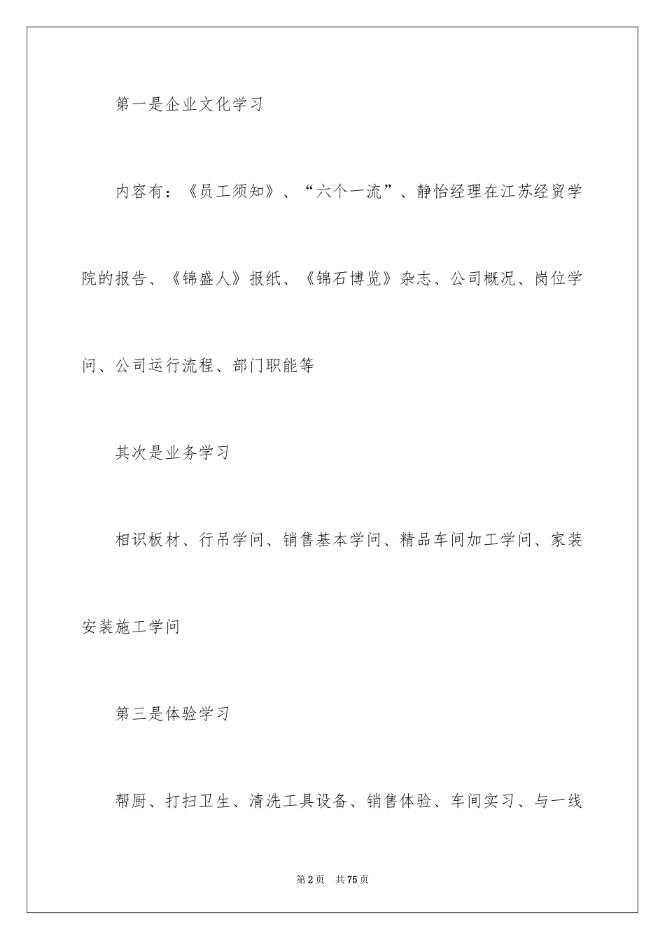 2024员工培训计划_138_第2页