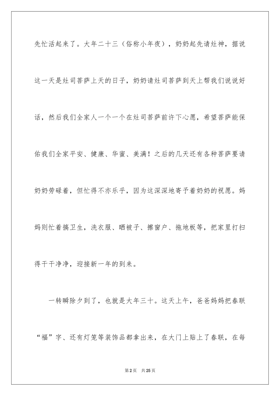 2024以《春节》的作文600字_55_第2页
