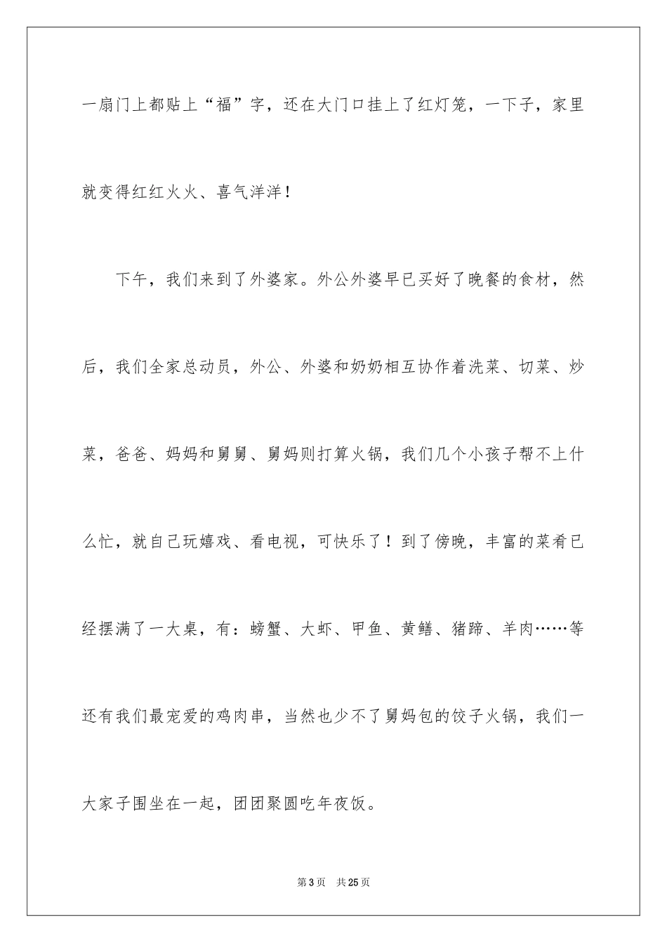 2024以《春节》的作文600字_55_第3页