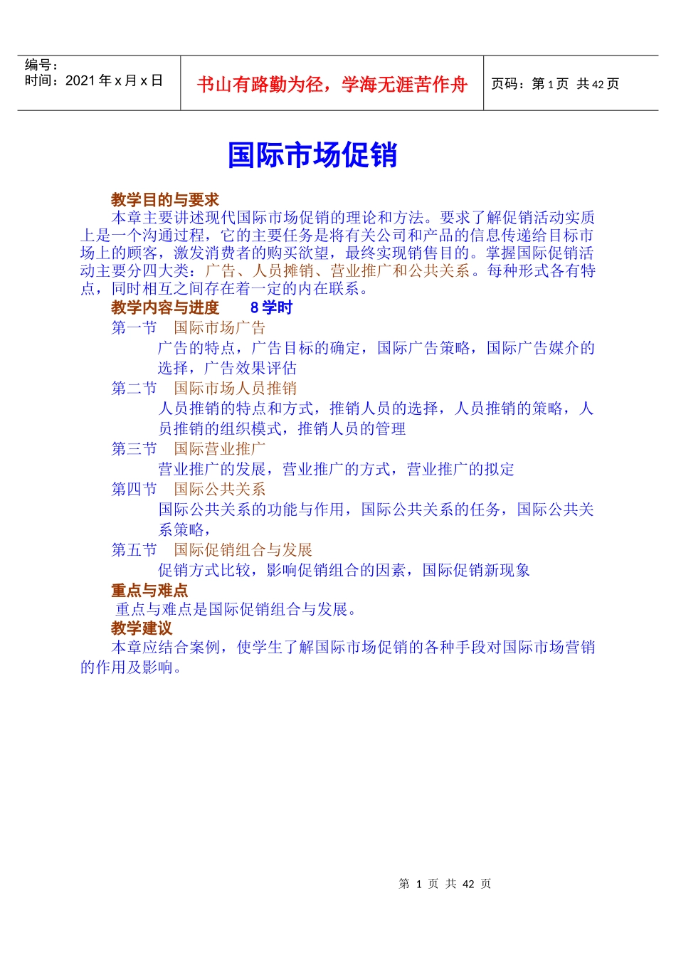营销管理-国际市场促销(DOC 35页)_第1页