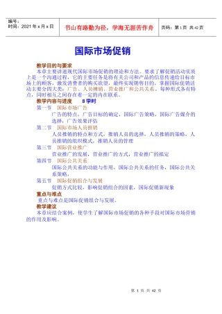 营销管理-国际市场促销(DOC 35页)