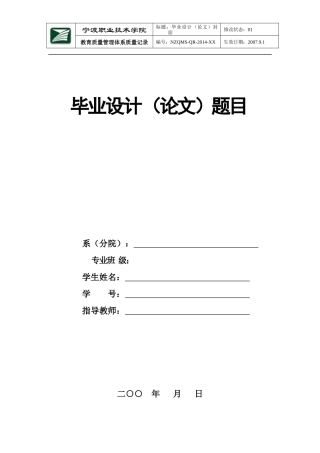 应用电子系论文参考格式(仔细阅读)