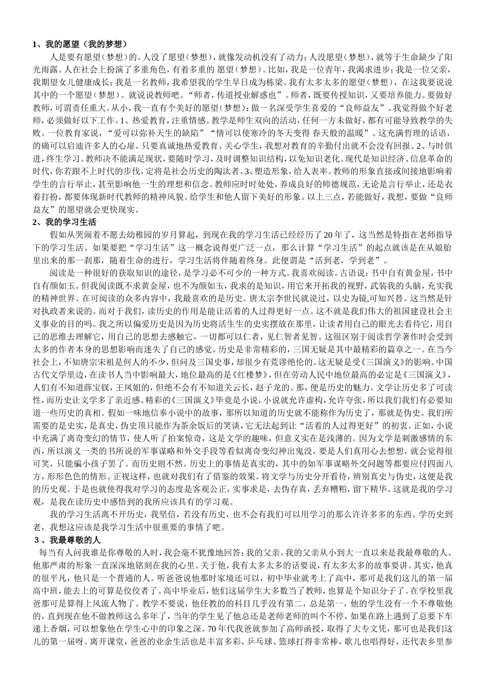 普通话考试最后一题自由式话题(范文全)_第2页