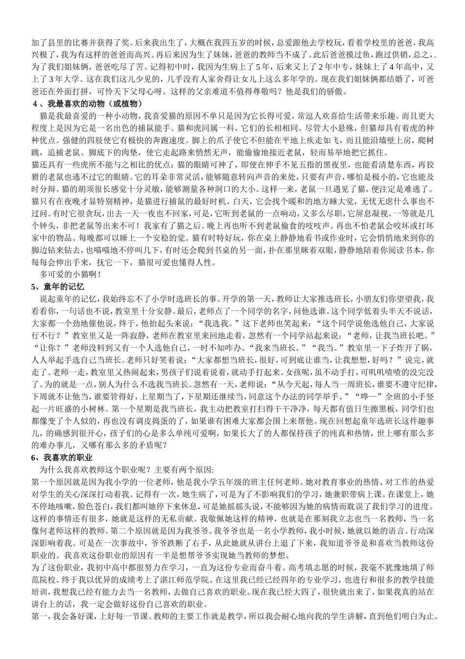 普通话考试最后一题自由式话题(范文全)_第3页