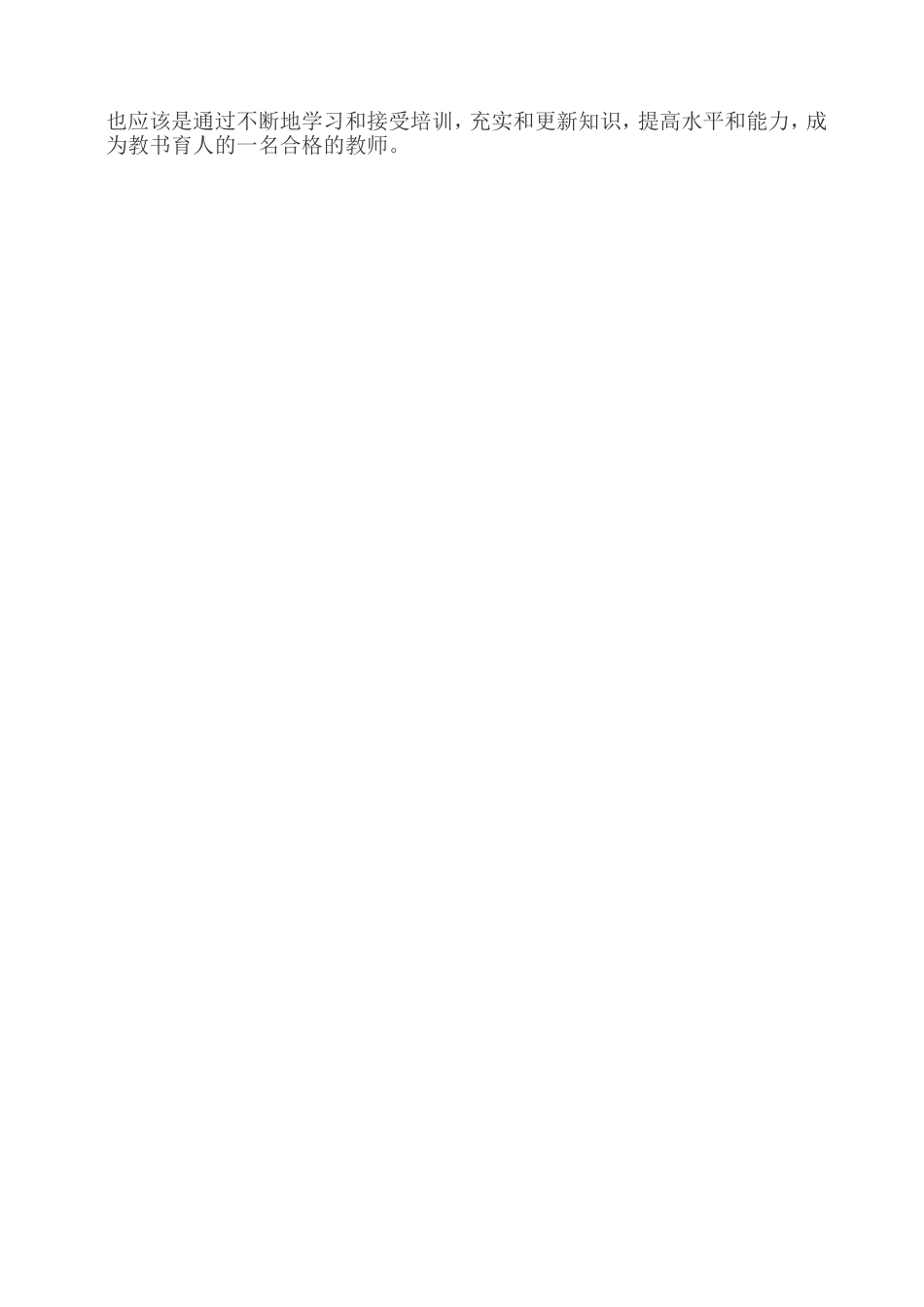 教师个人专业发展计划_第2页