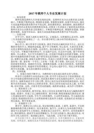 教师个人专业发展计划