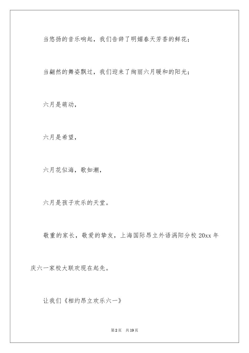 2024六一主持词_6_第2页