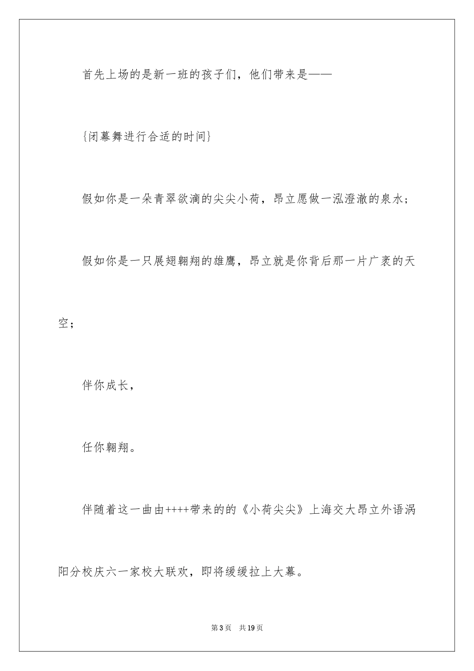2024六一主持词_6_第3页