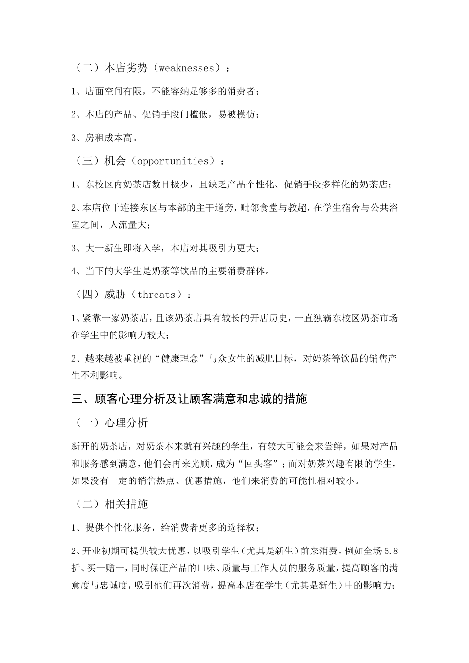 奶茶店市场营销计划书_第2页