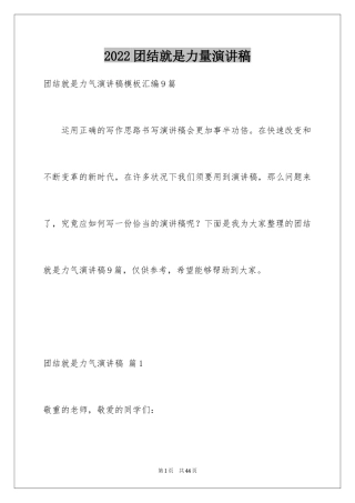 2024团结就是力量演讲稿_440