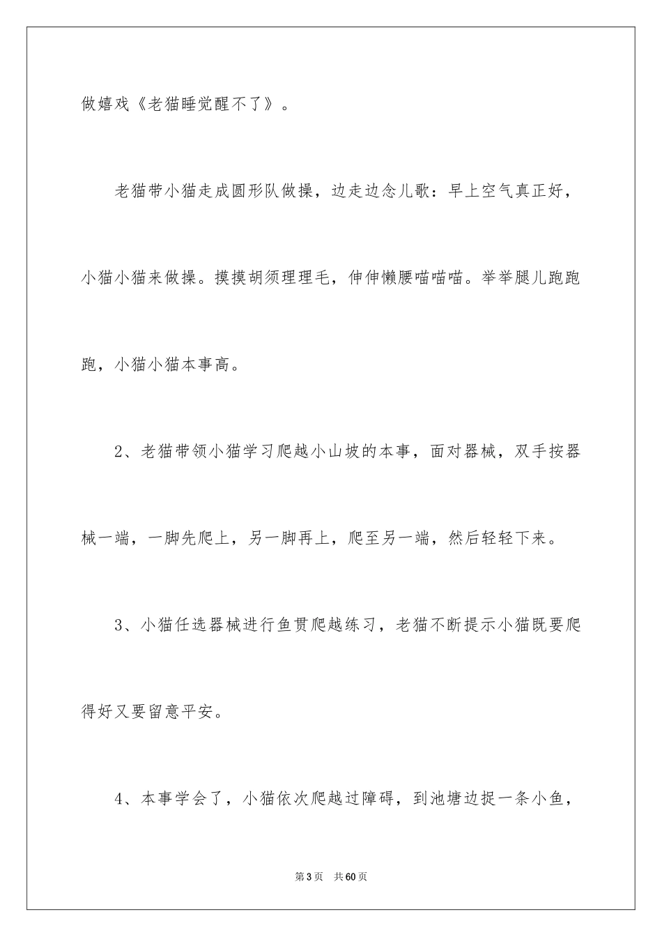 2024中班优秀游戏教案_第3页