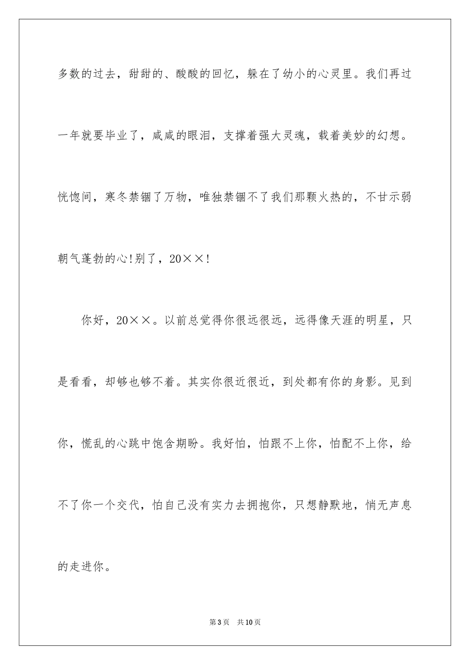 2024再见你好满分作文_2_第3页