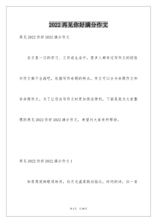 2024再见你好满分作文_2