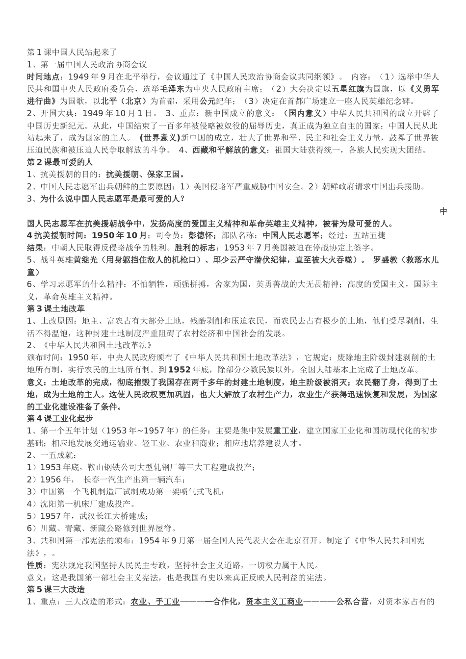 历史八年级下学期复习提纲2_第1页