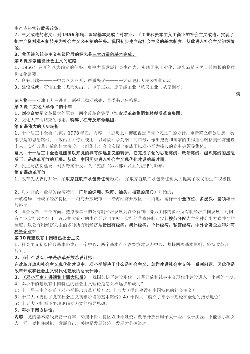 历史八年级下学期复习提纲2_第2页