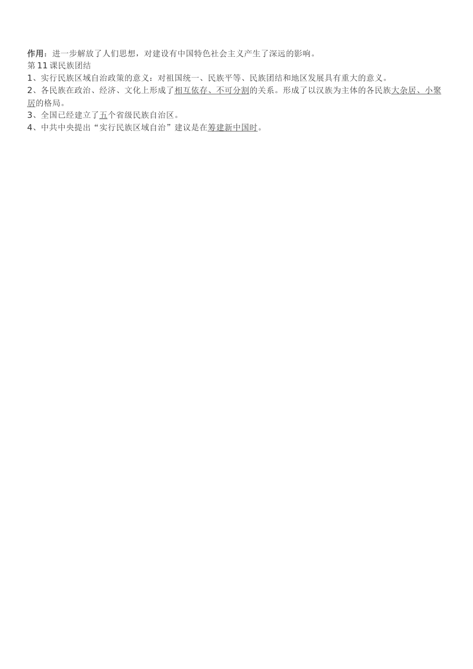 历史八年级下学期复习提纲2_第3页