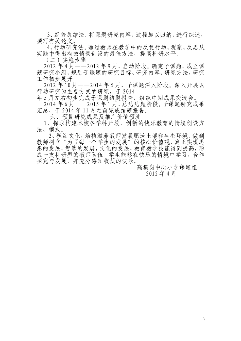 教学情境创设与情境教学模式的研究计划_第3页