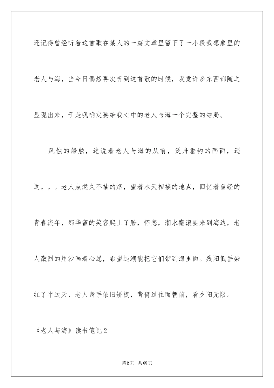 2024《老人与海》读书笔记_7_第2页