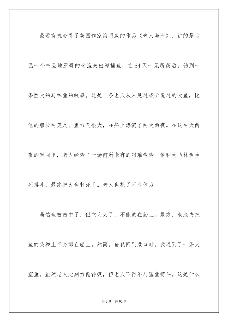 2024《老人与海》读书笔记_7_第3页