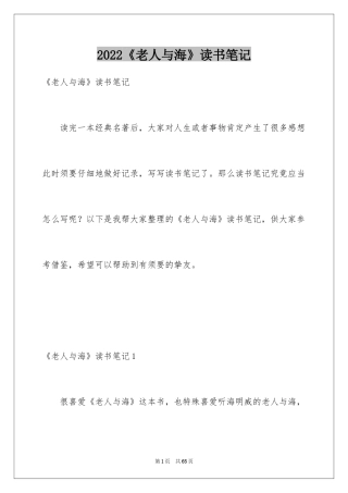 2024《老人与海》读书笔记_7