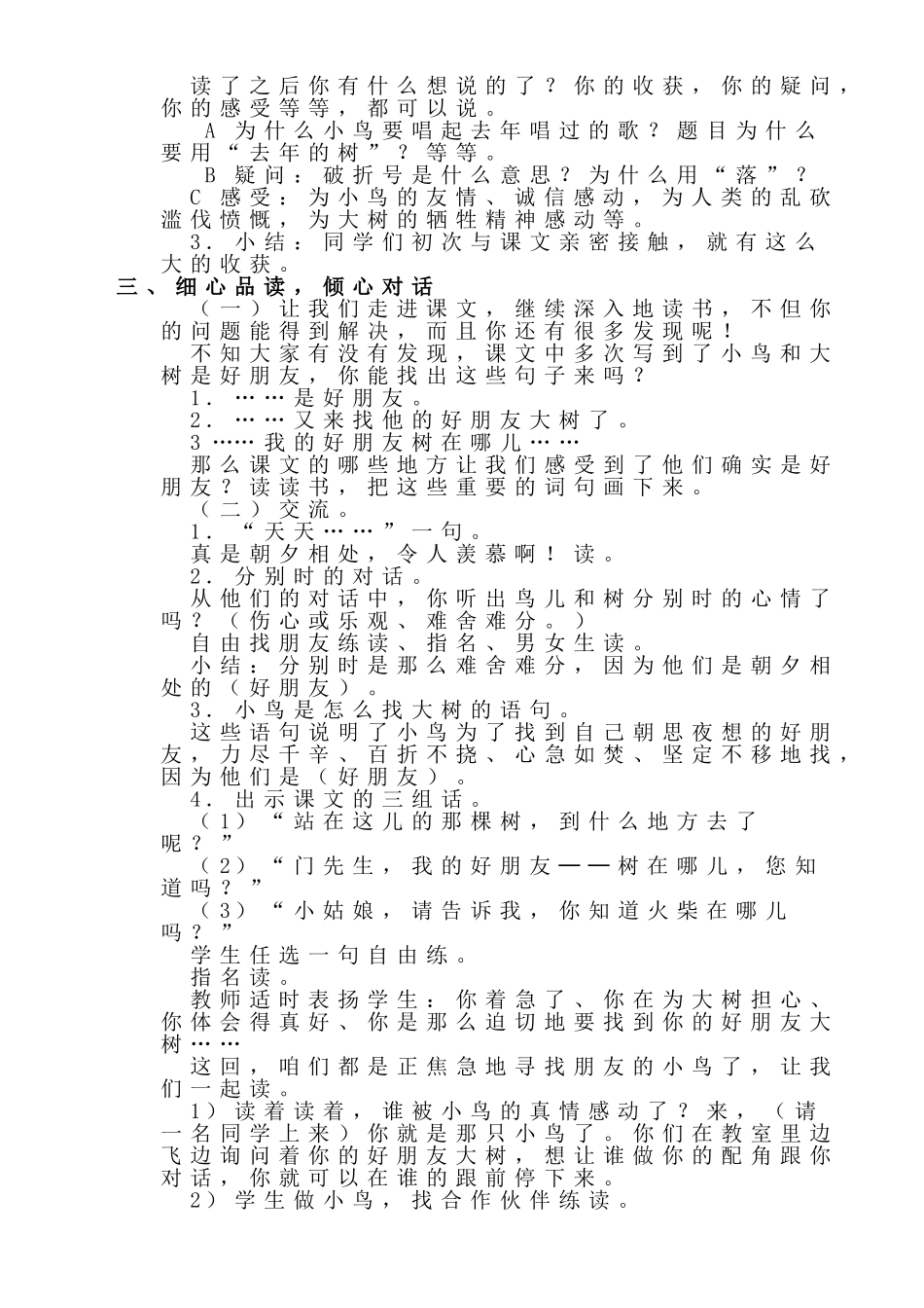 去年的树教学设计获奖_第2页