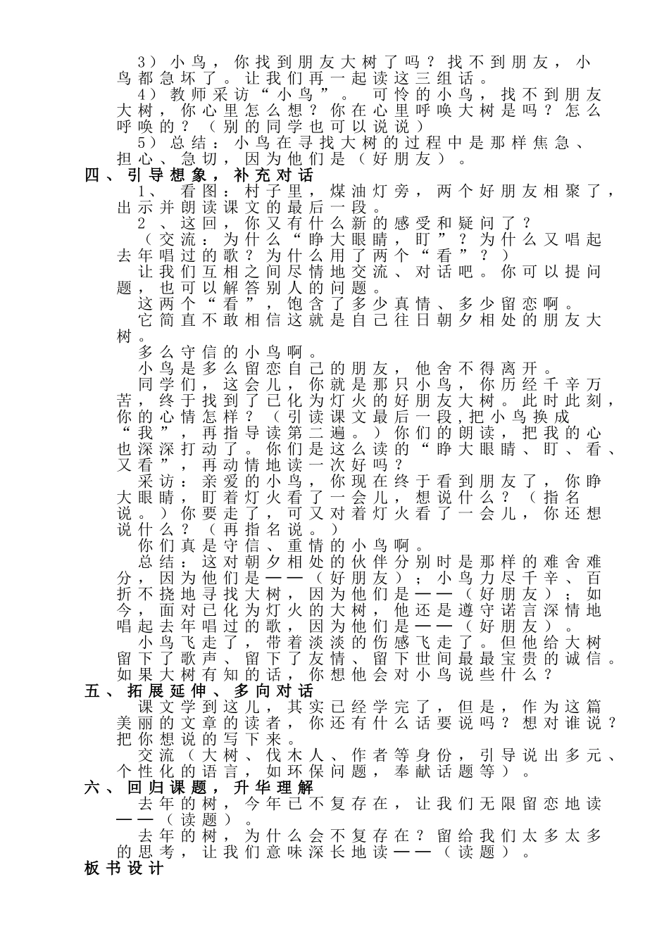去年的树教学设计获奖_第3页