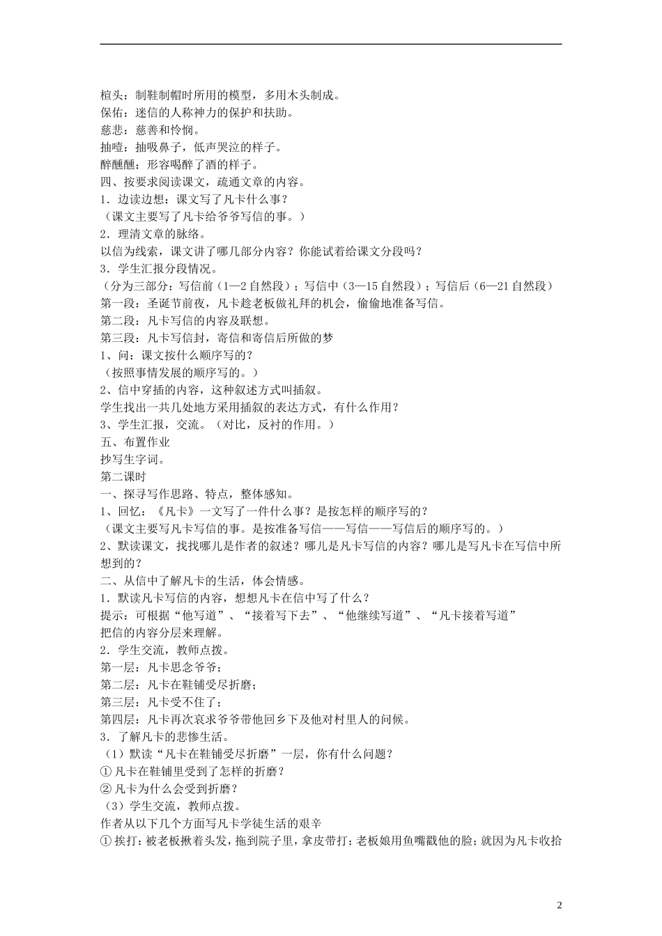 五年级语文下册 凡卡教案 鲁教版_第2页