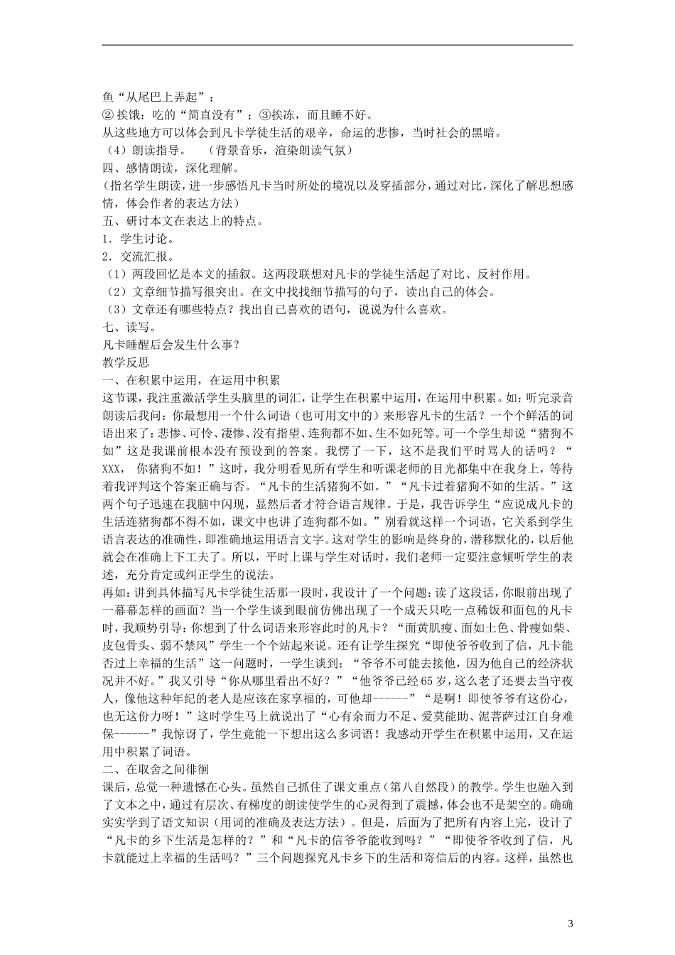 五年级语文下册 凡卡教案 鲁教版_第3页