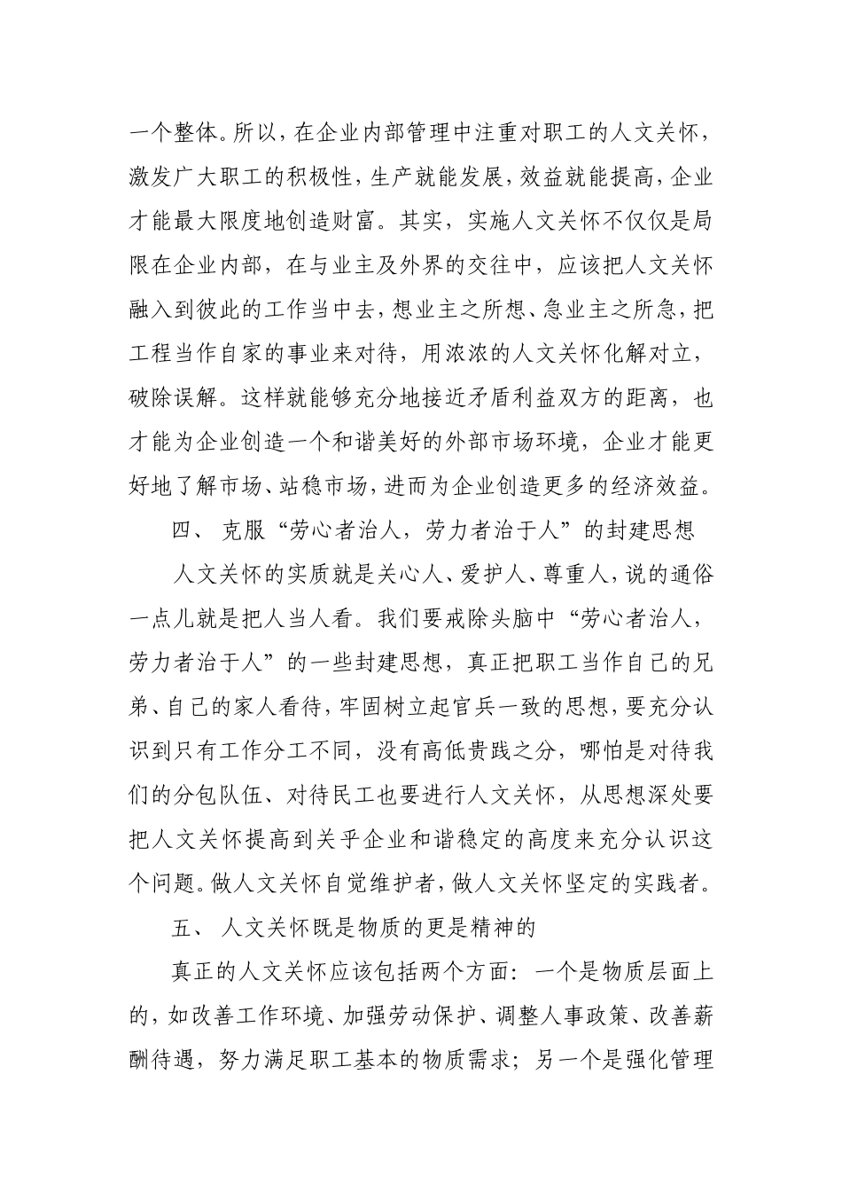 企业加强人文关怀的几点思考_第3页