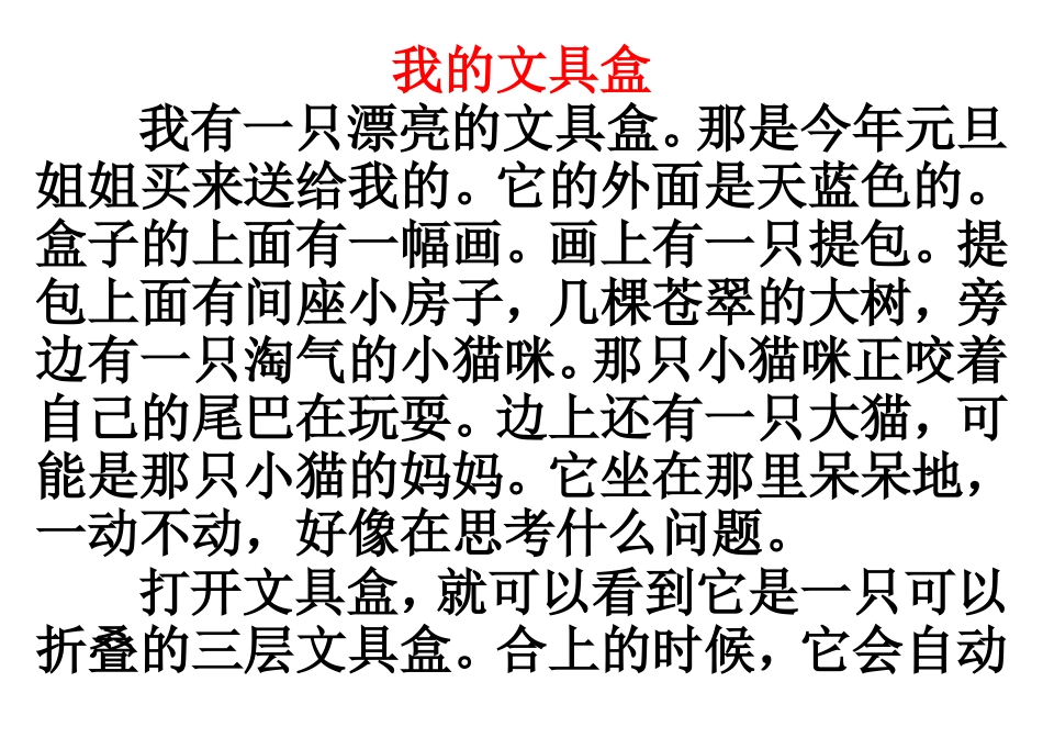 介绍一种物品范文_第1页