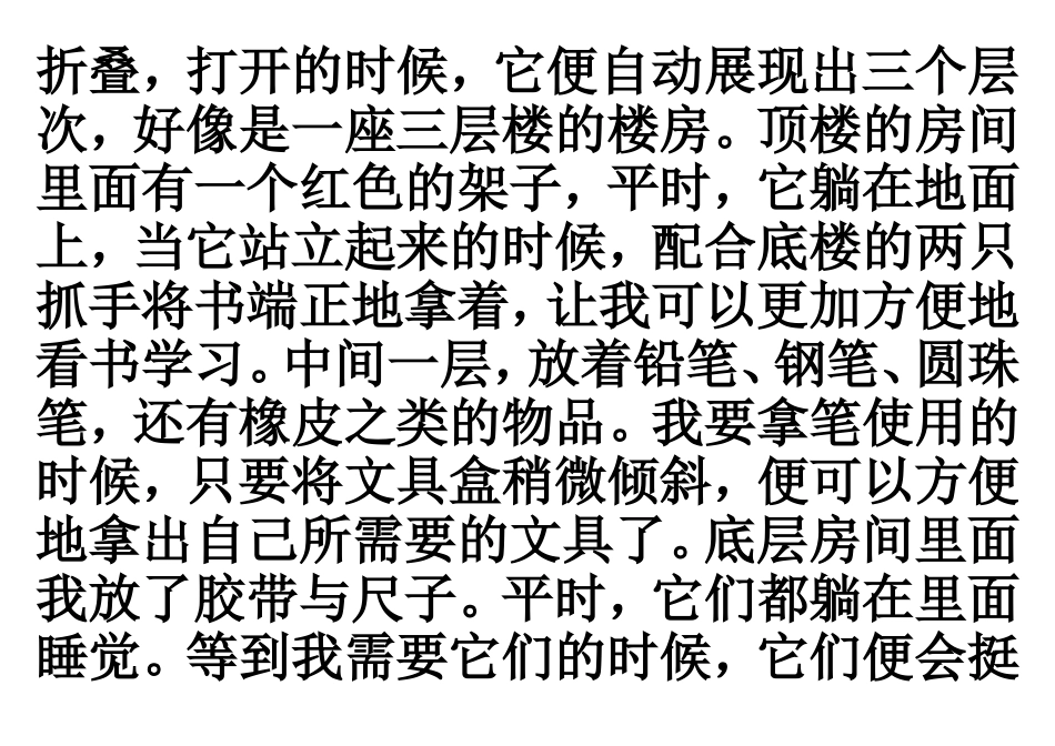 介绍一种物品范文_第2页