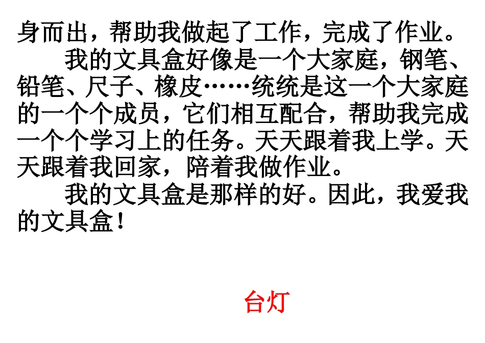 介绍一种物品范文_第3页