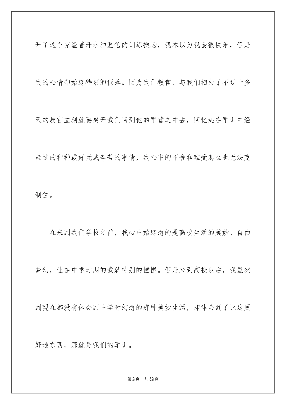 2024大学军训心得体会_343_第2页