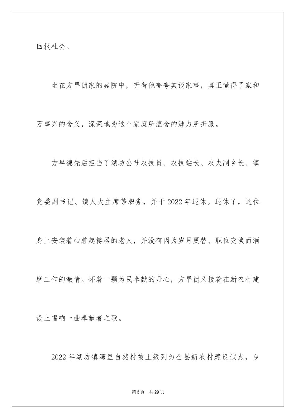 2024十星级文明家庭事迹材料_第3页